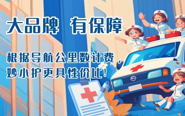 南昌救护车转运